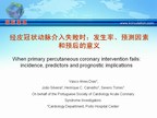 [EuroPCR2009]经皮冠状动脉介入失败时：发生率、预测因素和预后的意义