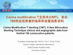 [EuroPCR2009]Carina modification T支架术：来自156例连续患者的临床和血管造影资料